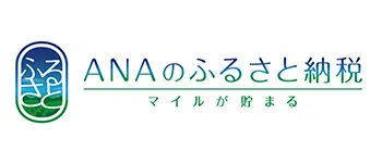 ANAのふるさと納税